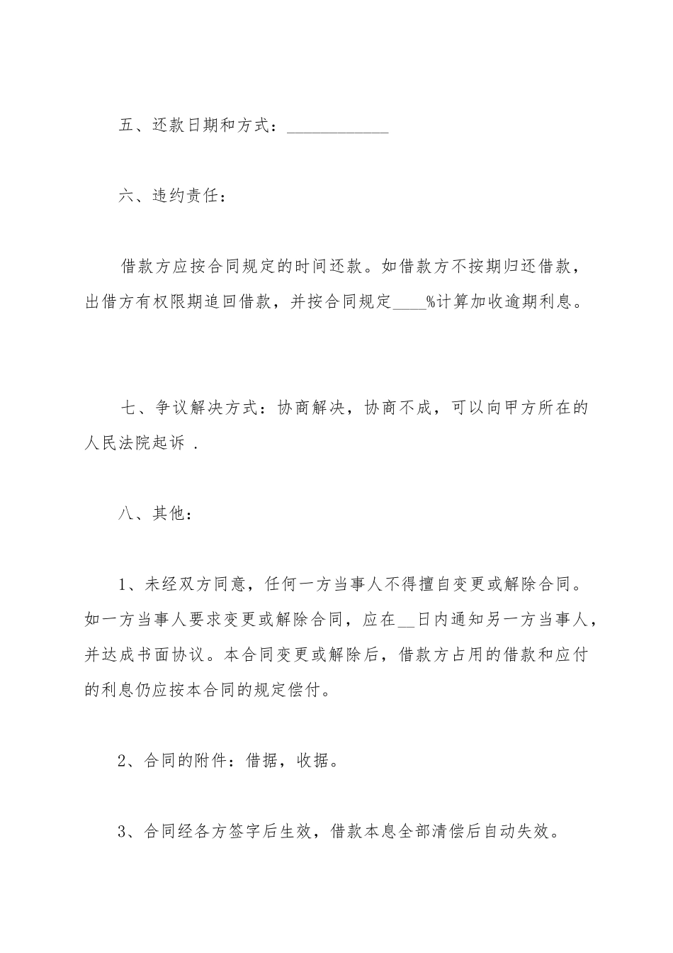 常用借款合同范本_第3页