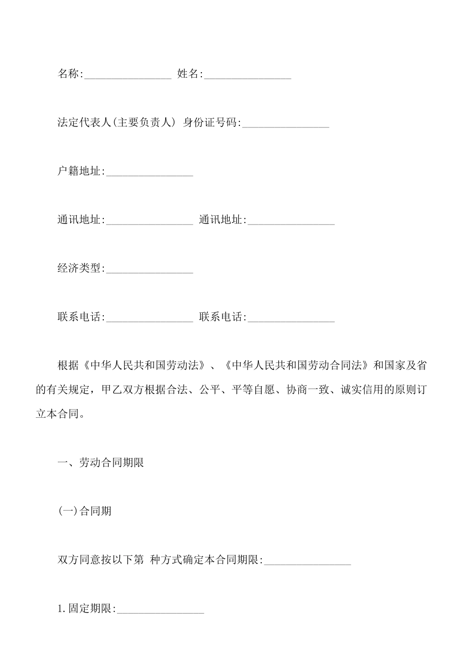 常用劳动合同模板_第2页