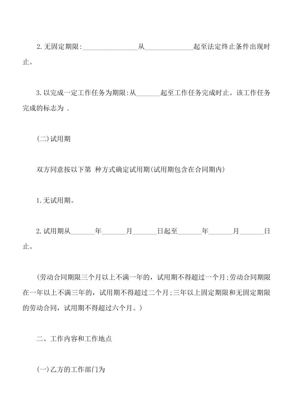 常用劳动合同模板_第3页