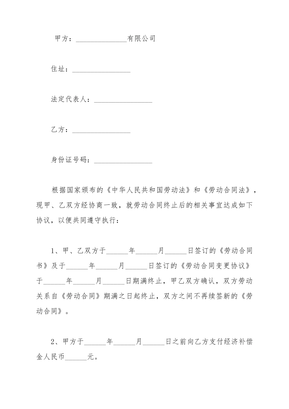 常用合同到期协议书范本_第2页