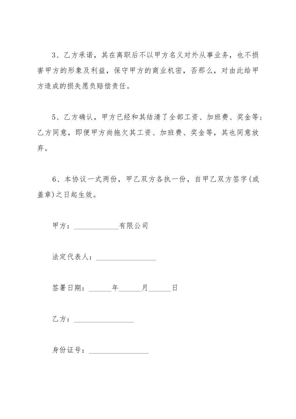 常用合同到期协议书范本_第3页