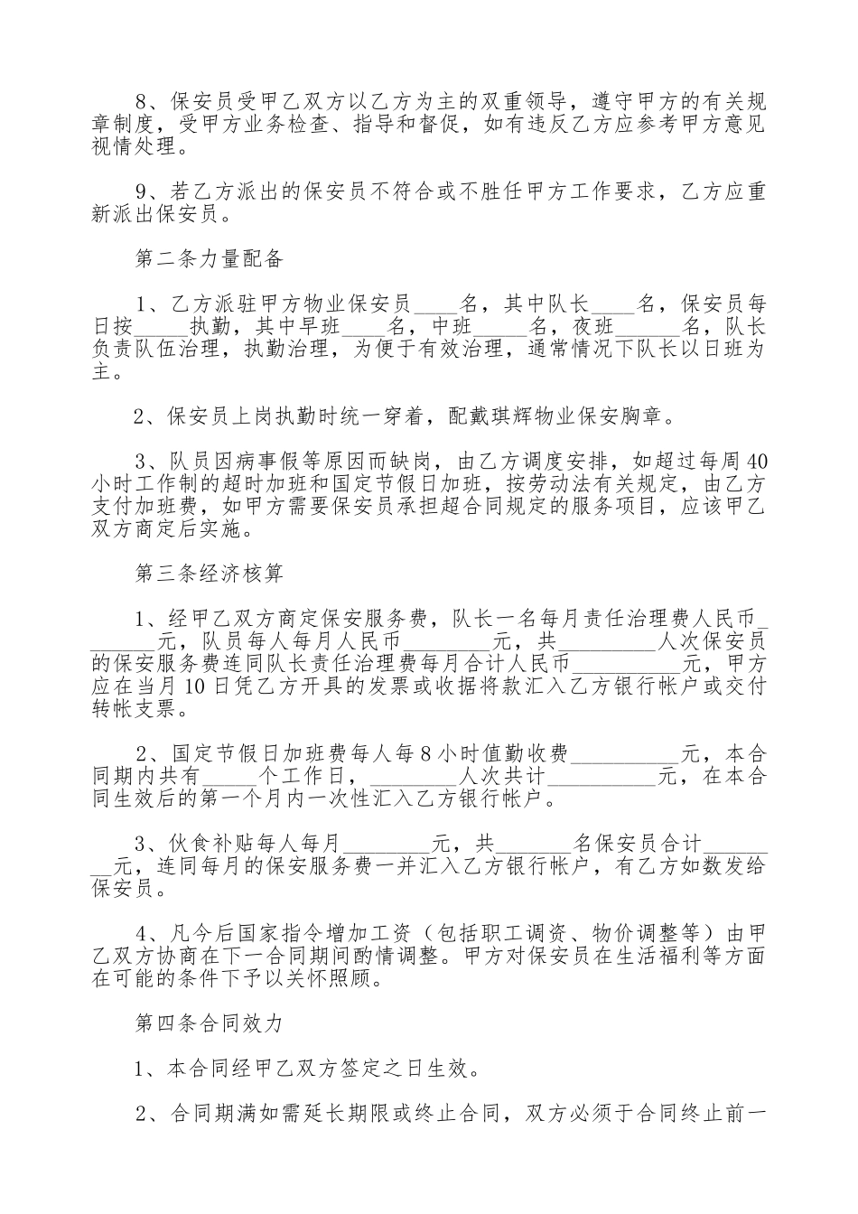 常用同书样本_第2页