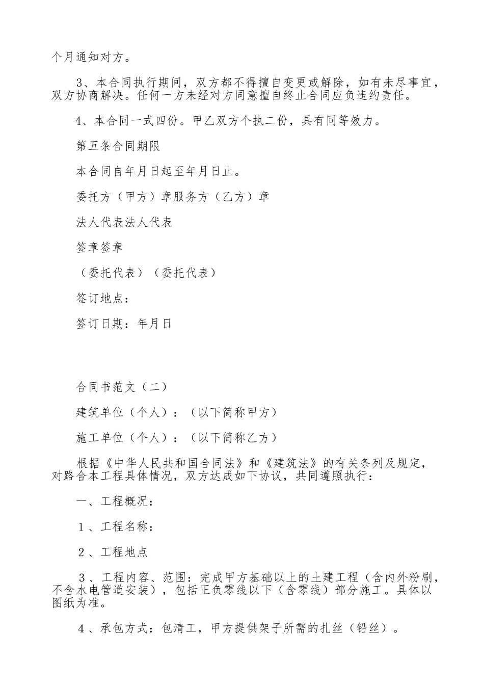 常用同书样本_第3页