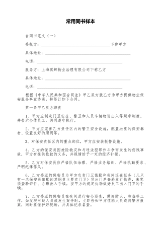常用同书样本