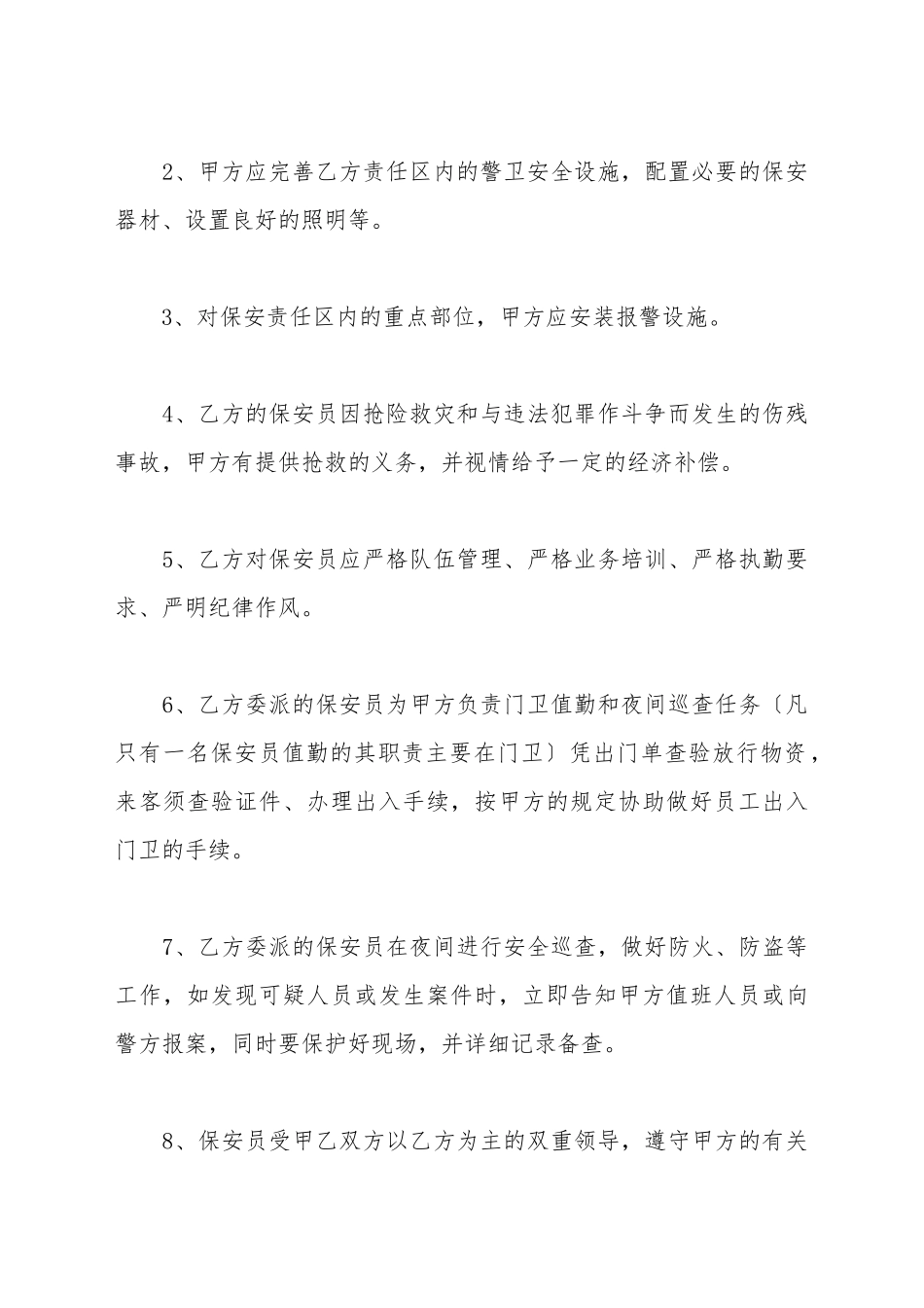 常用同书样本_第3页