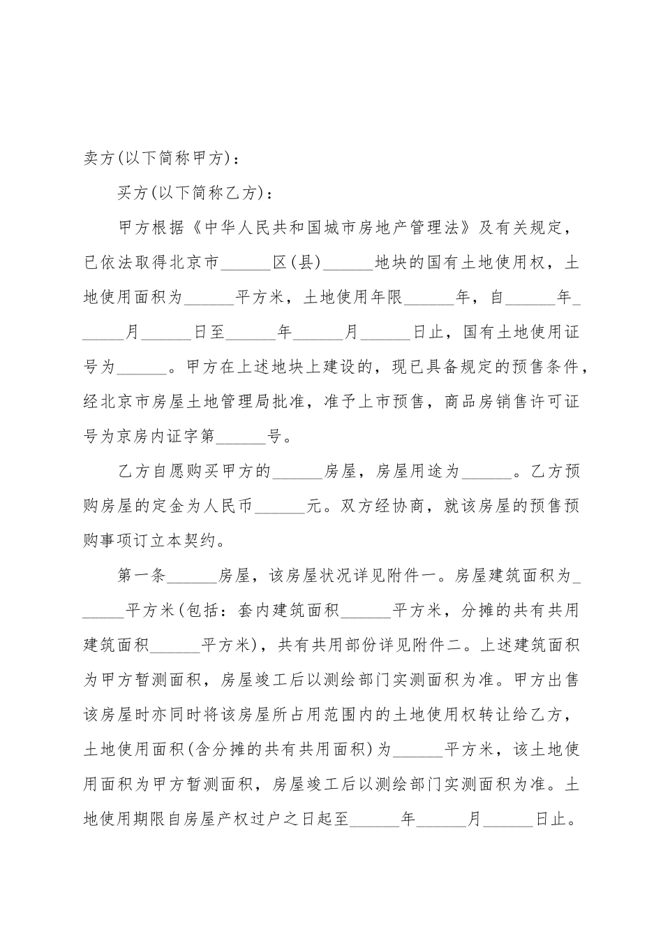 常用商品房预售合同_第2页