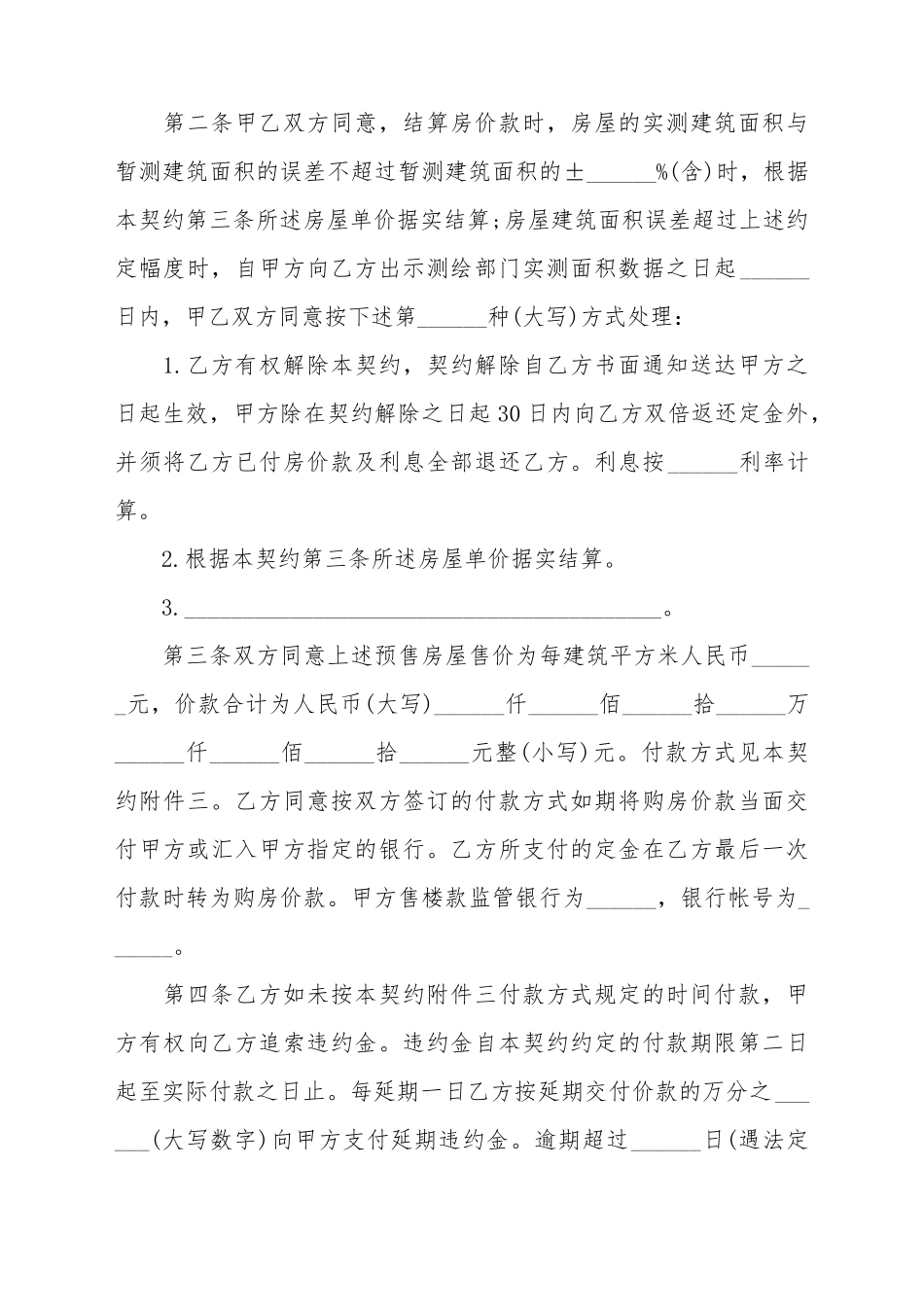 常用商品房预售合同_第3页