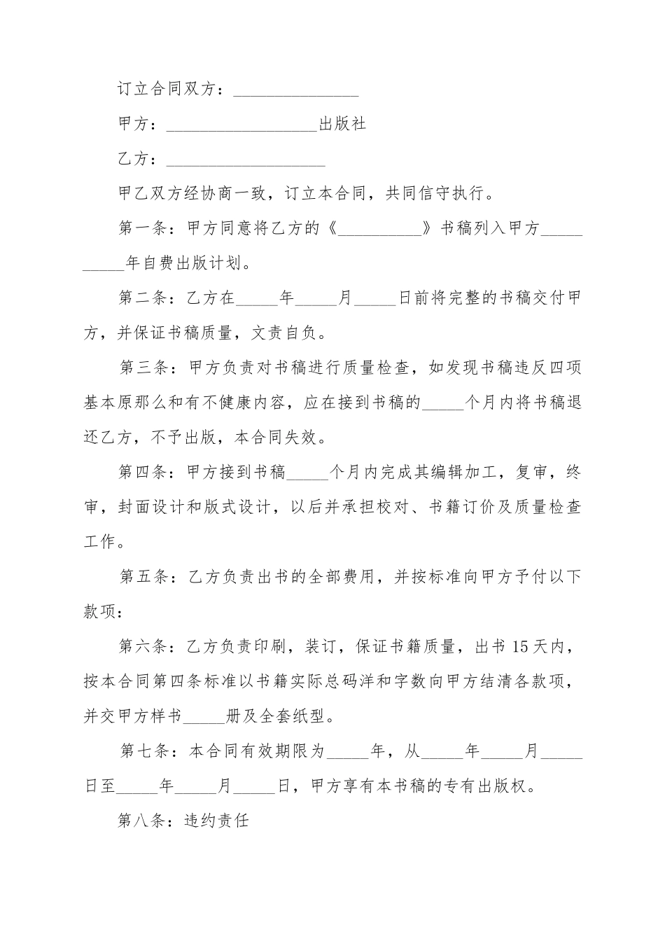 常用图书出版合同范文_第2页