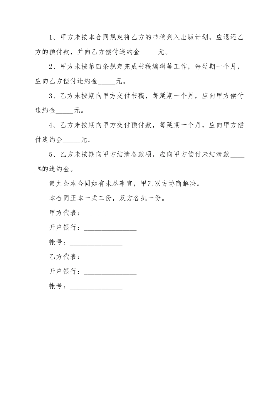 常用图书出版合同范文_第3页