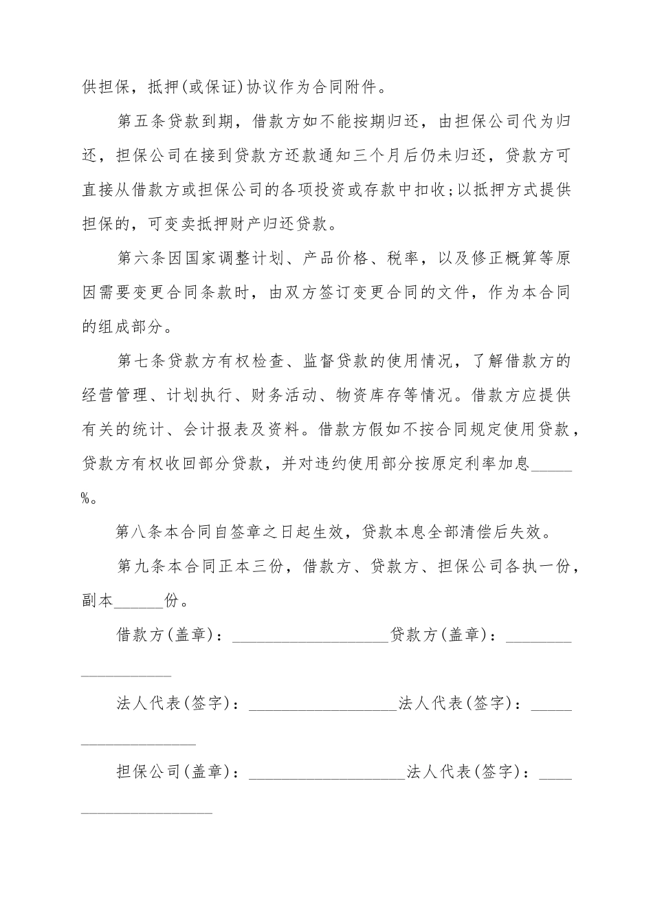 常用基本建设借贷合同完整样书_第3页