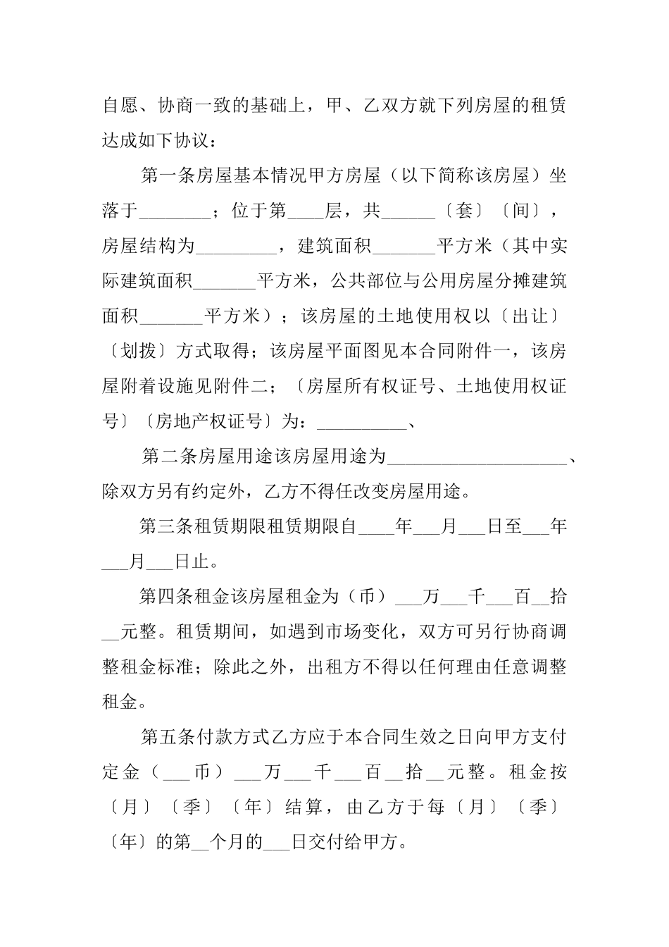 常用城市的房屋租赁协议书_第2页