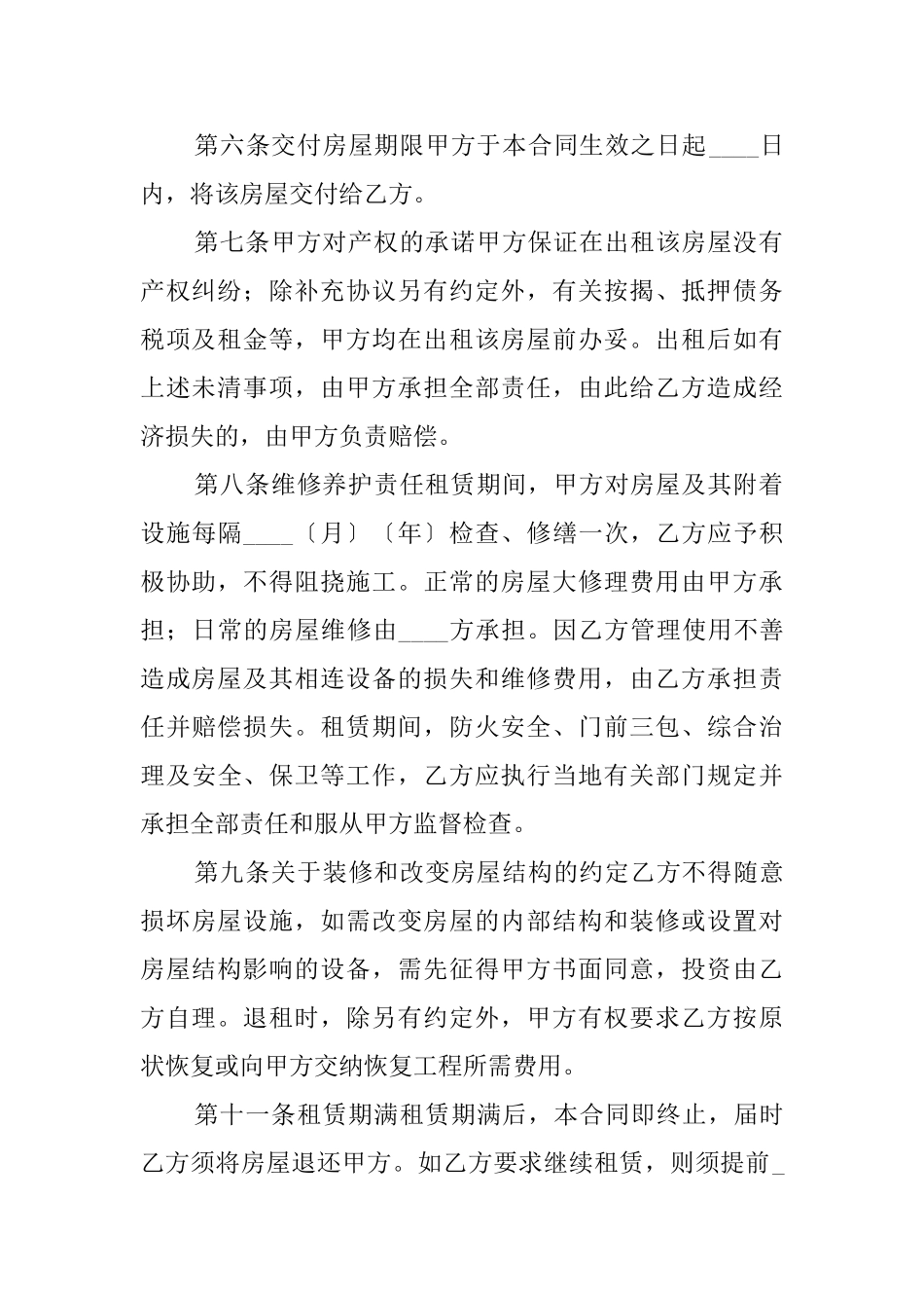 常用城市的房屋租赁协议书_第3页