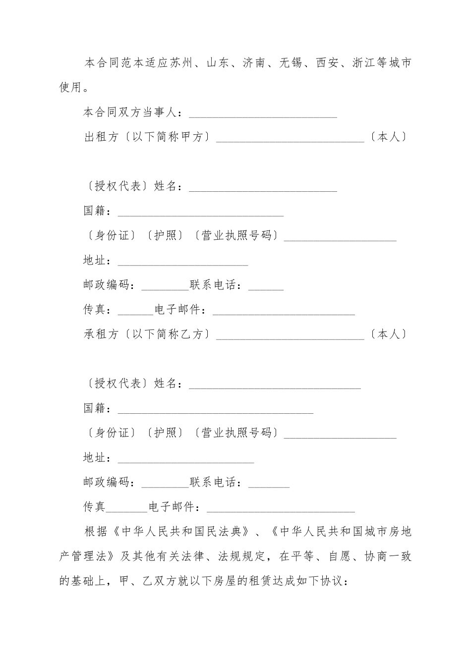 常用城市房屋租赁合同_第2页