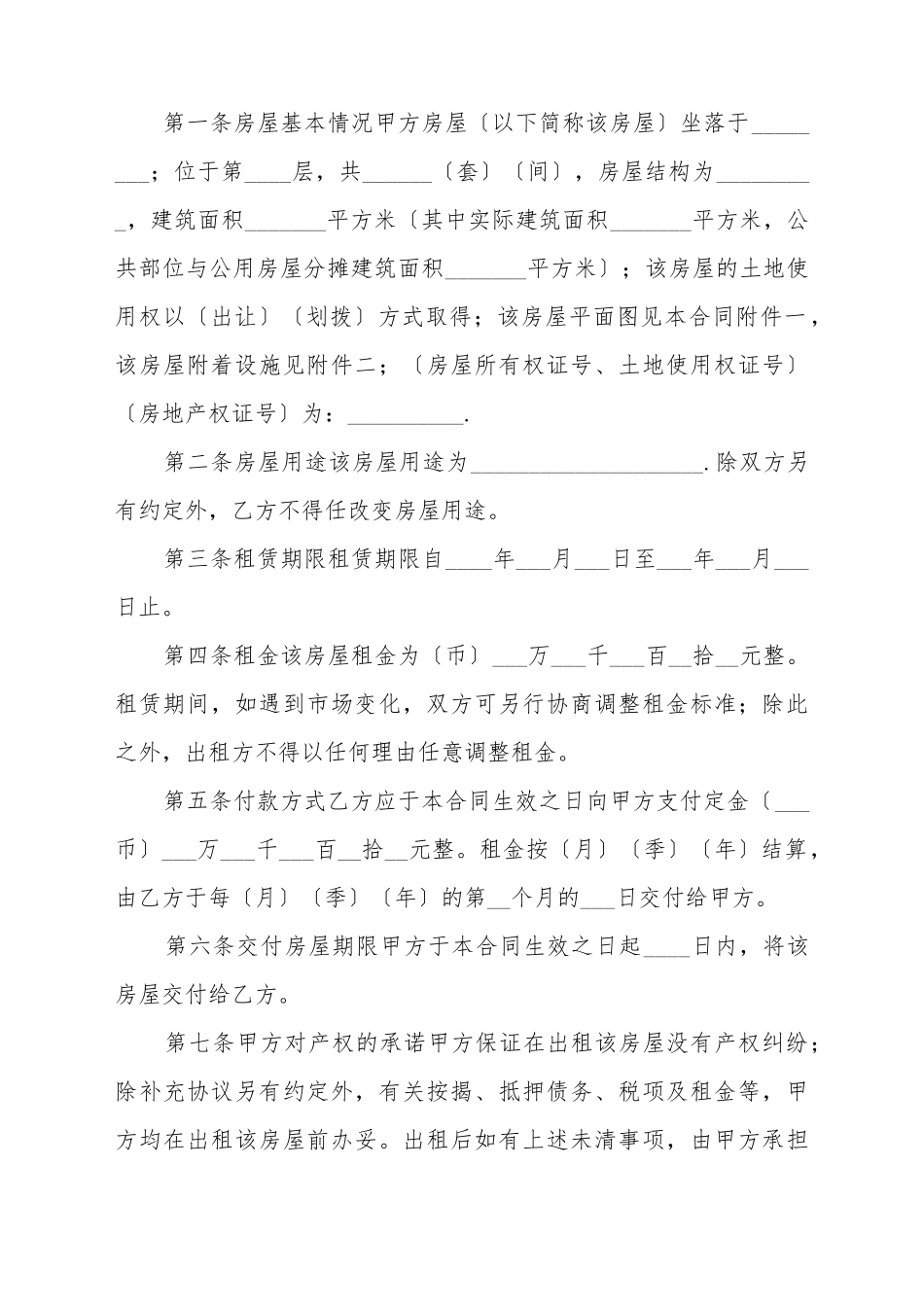 常用城市房屋租赁合同_第3页