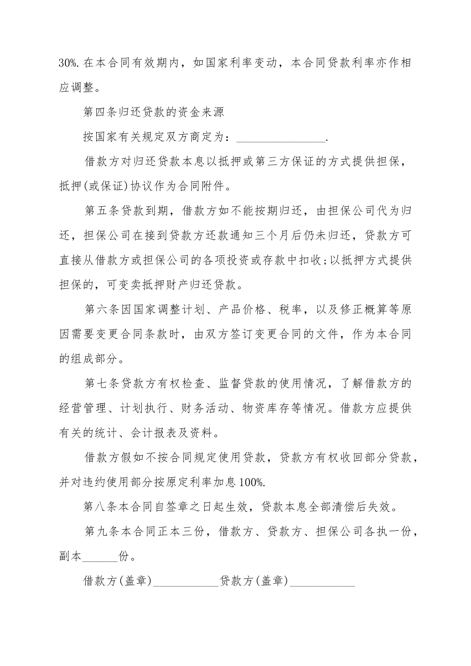 常用基本建设贷款合同样本_第3页