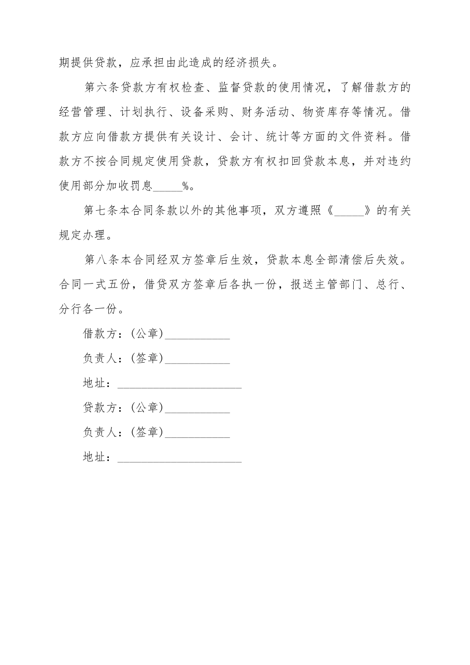 常用基本建设借款合同范文_第3页