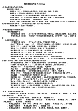 常用塑料的特性和用途