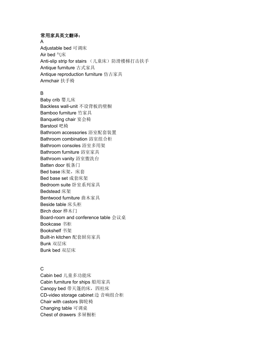 常用家具英文翻译_第1页