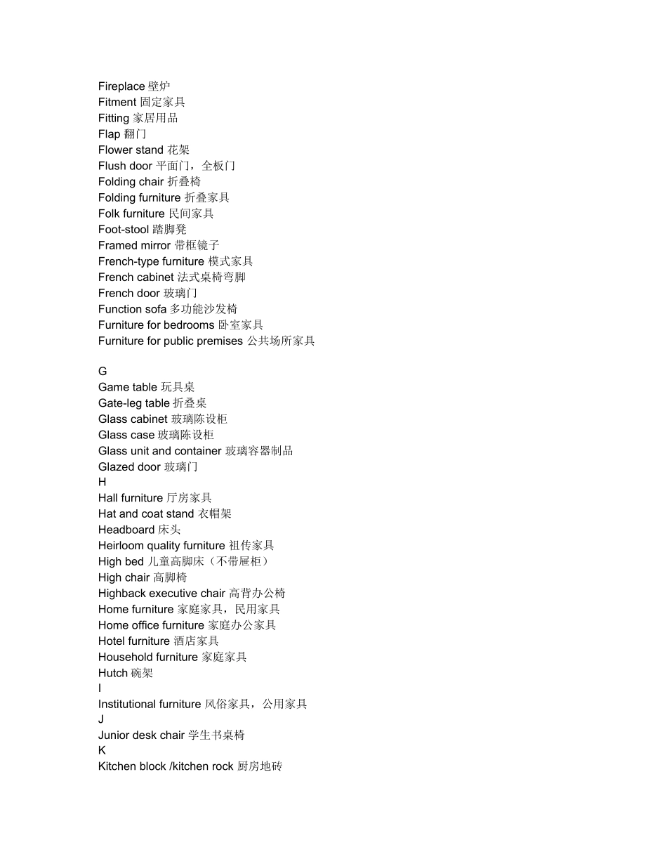 常用家具英文翻译_第3页