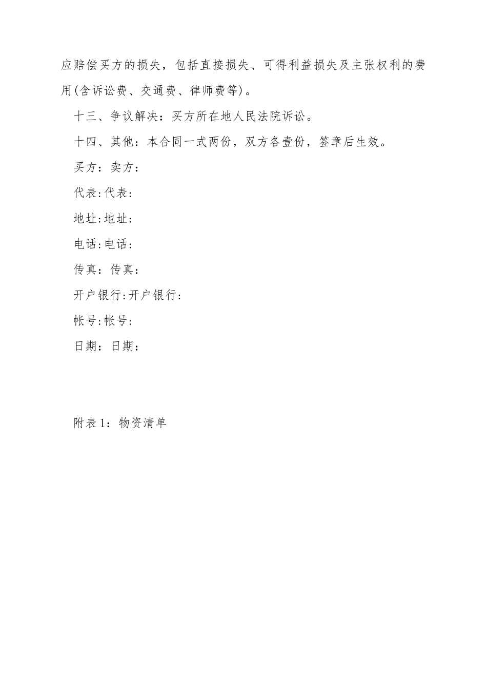 常用小额买卖合同_第3页