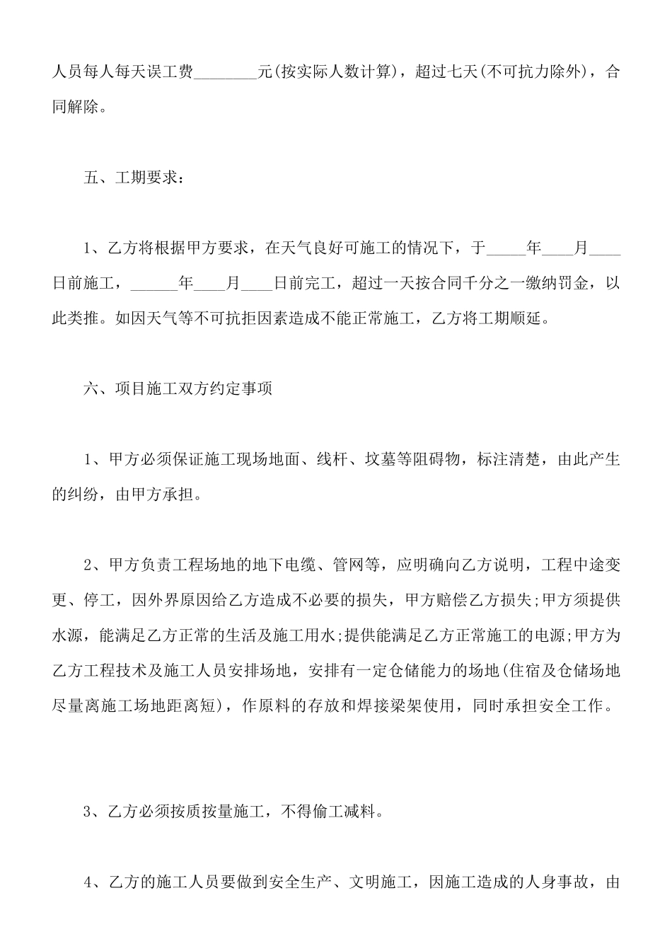 常用大棚租赁合同样书_第3页