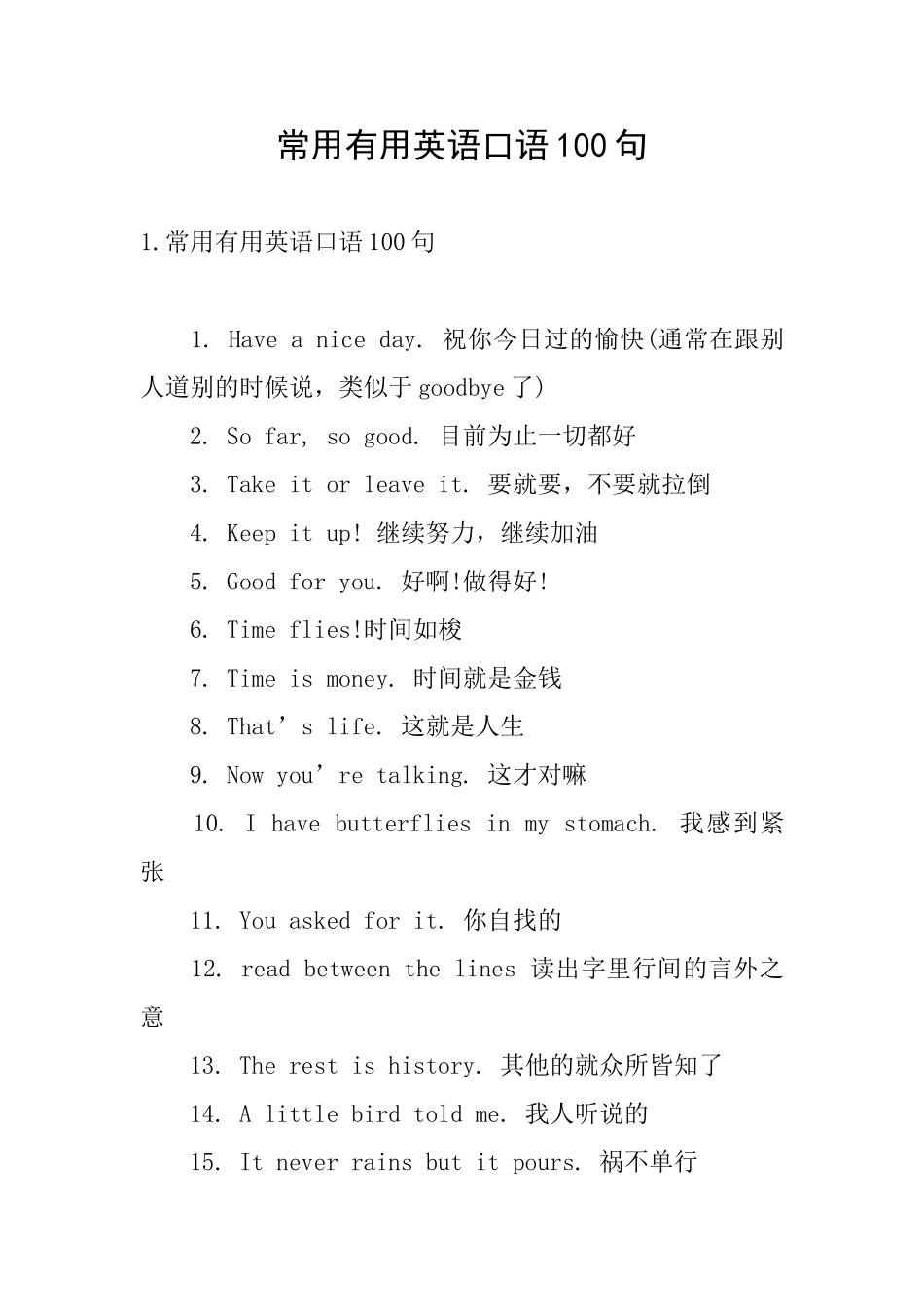 常用实用英语口语100句_第1页