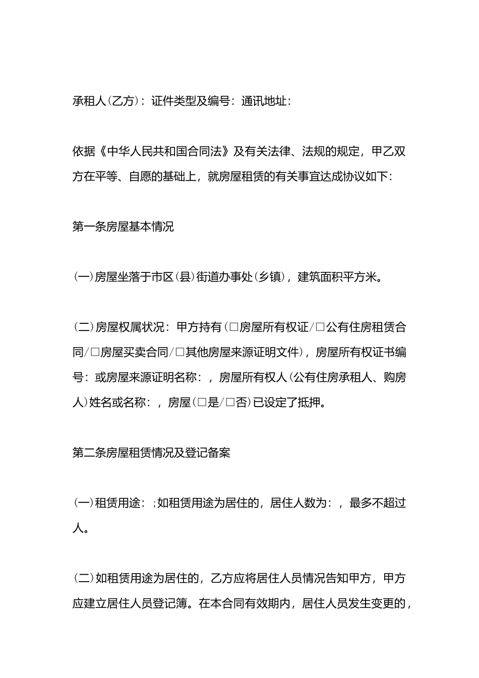 常用广州市房屋租赁合同_第3页