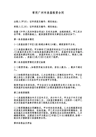 常用广州市房屋租赁合同范本