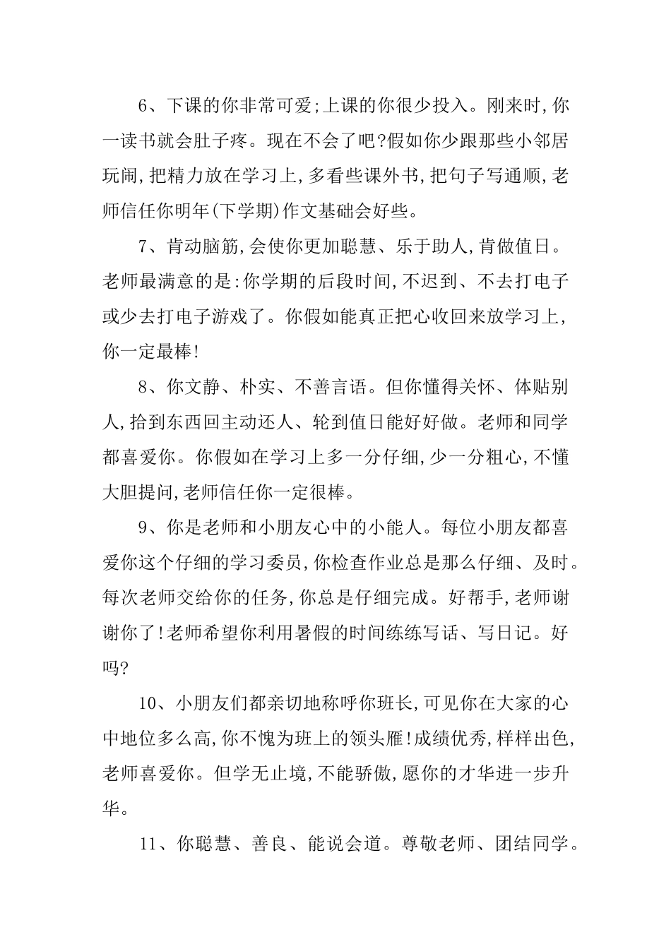 常用小学生期末评语_第2页