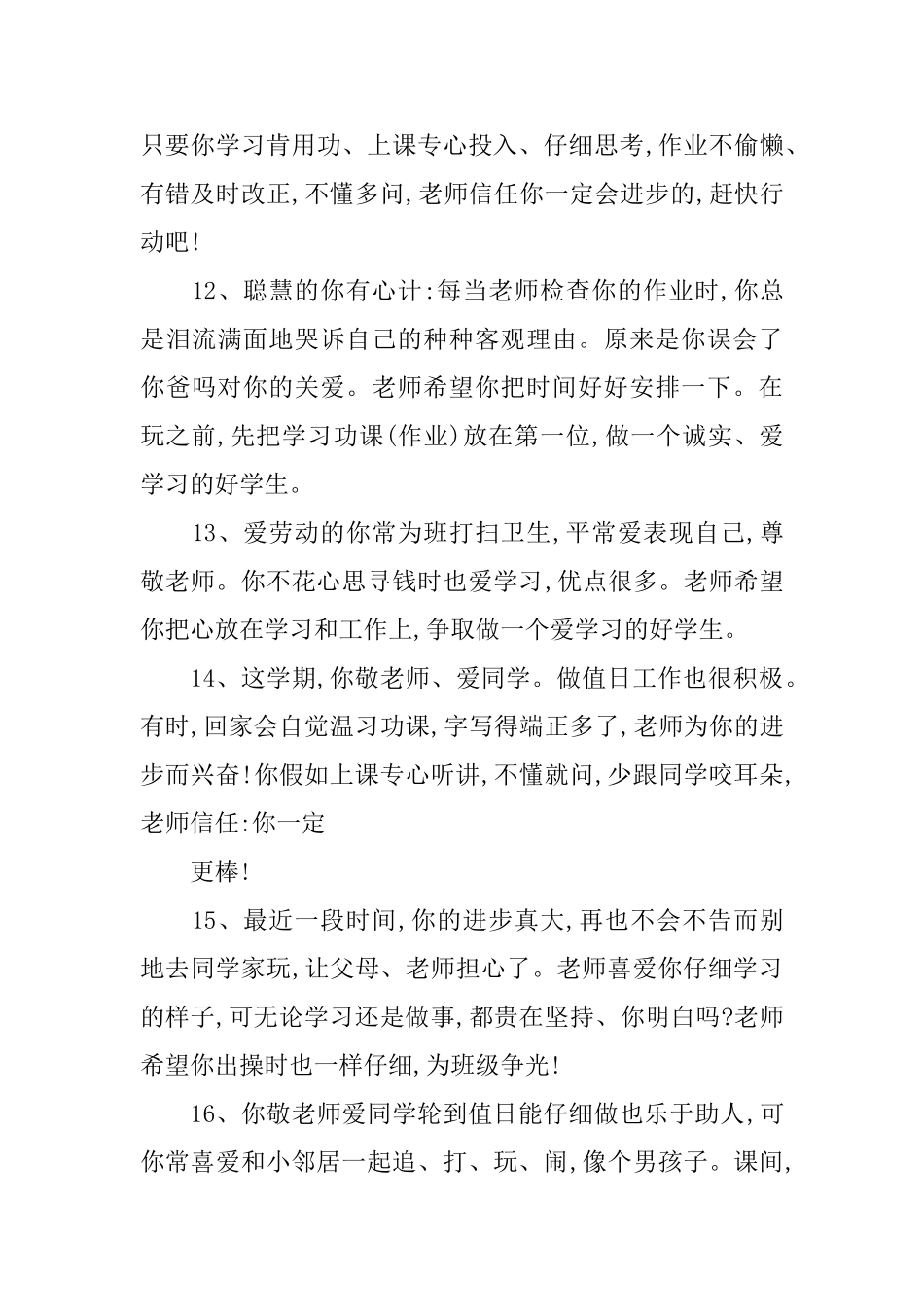 常用小学生期末评语_第3页