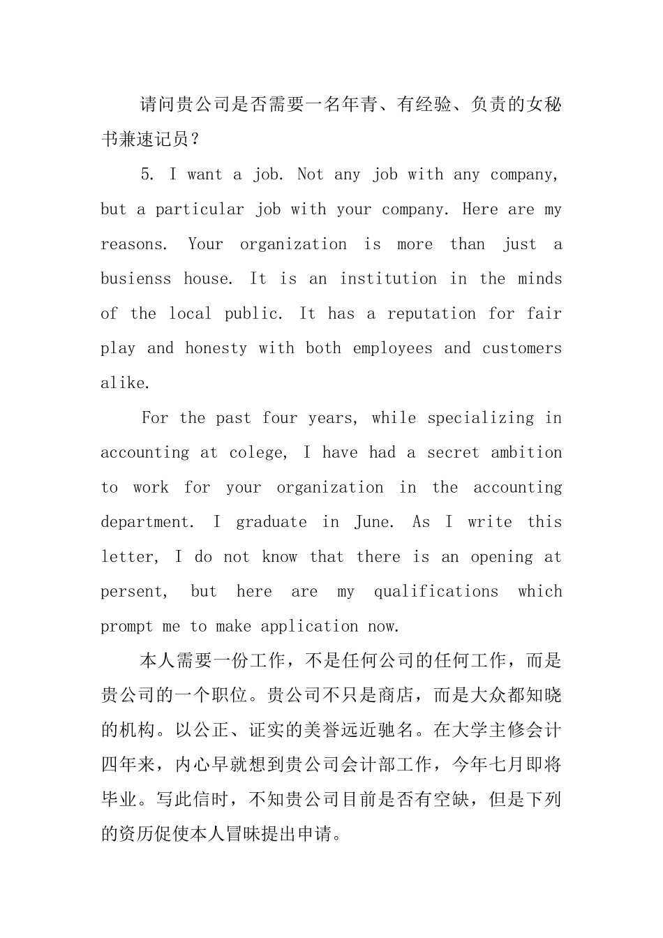 常用开头的英文自荐信_第2页