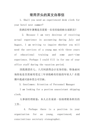 常用开头的英文自荐信
