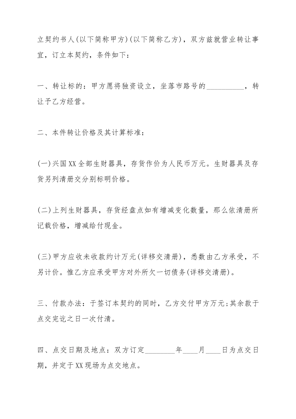 常用店面转让热门合同样书_第2页