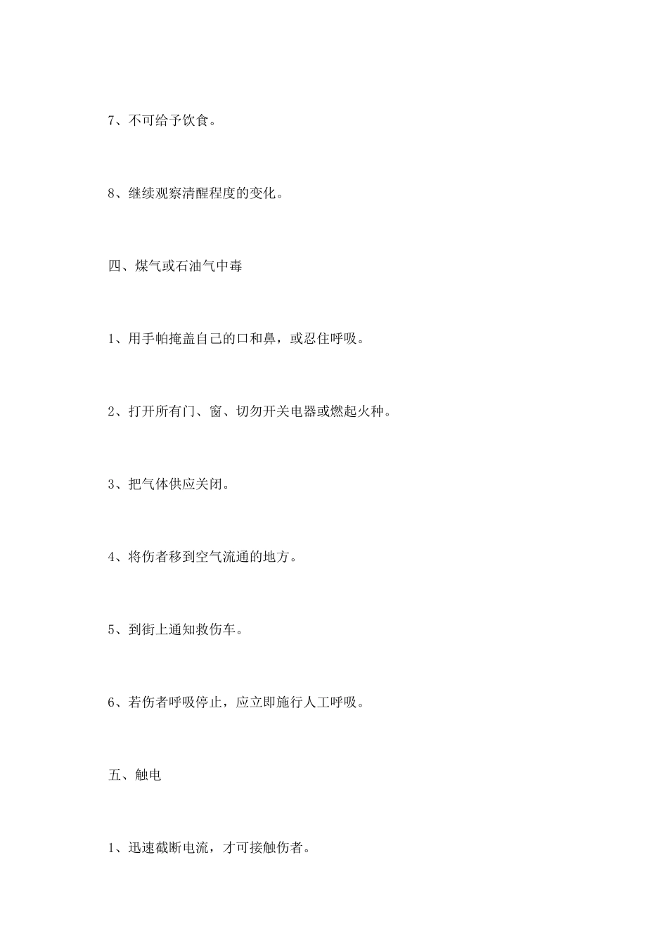 常用急救护理知识_第3页
