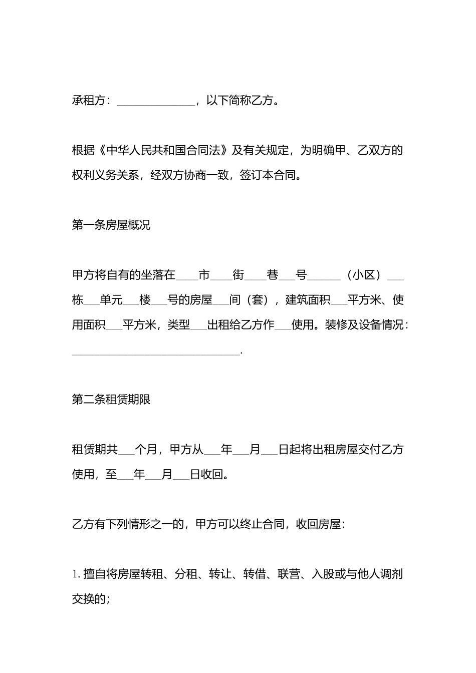 常用房屋租赁合同模板_第3页