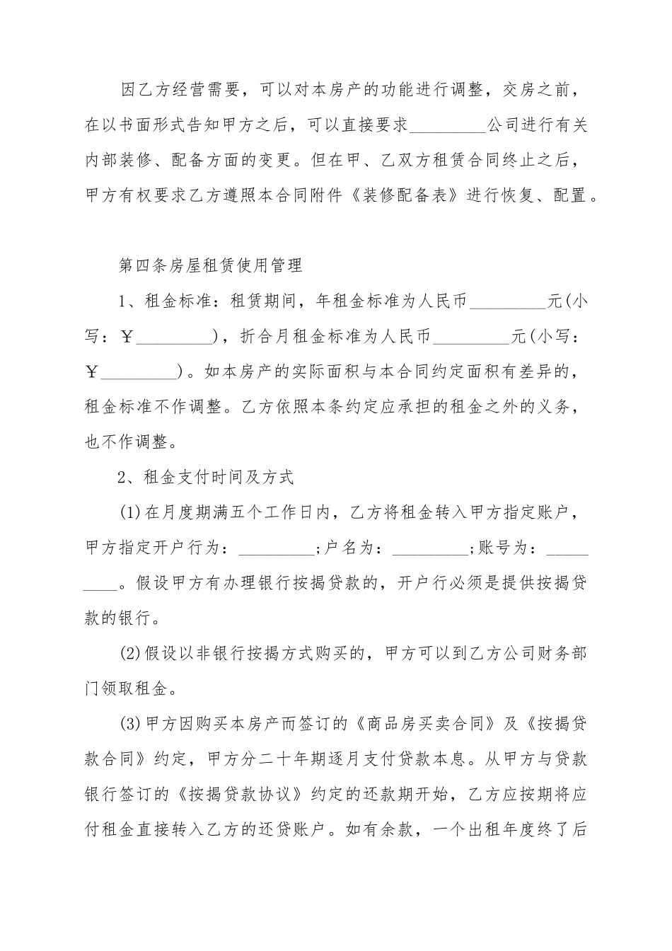 常用房屋租赁合同范本_第3页