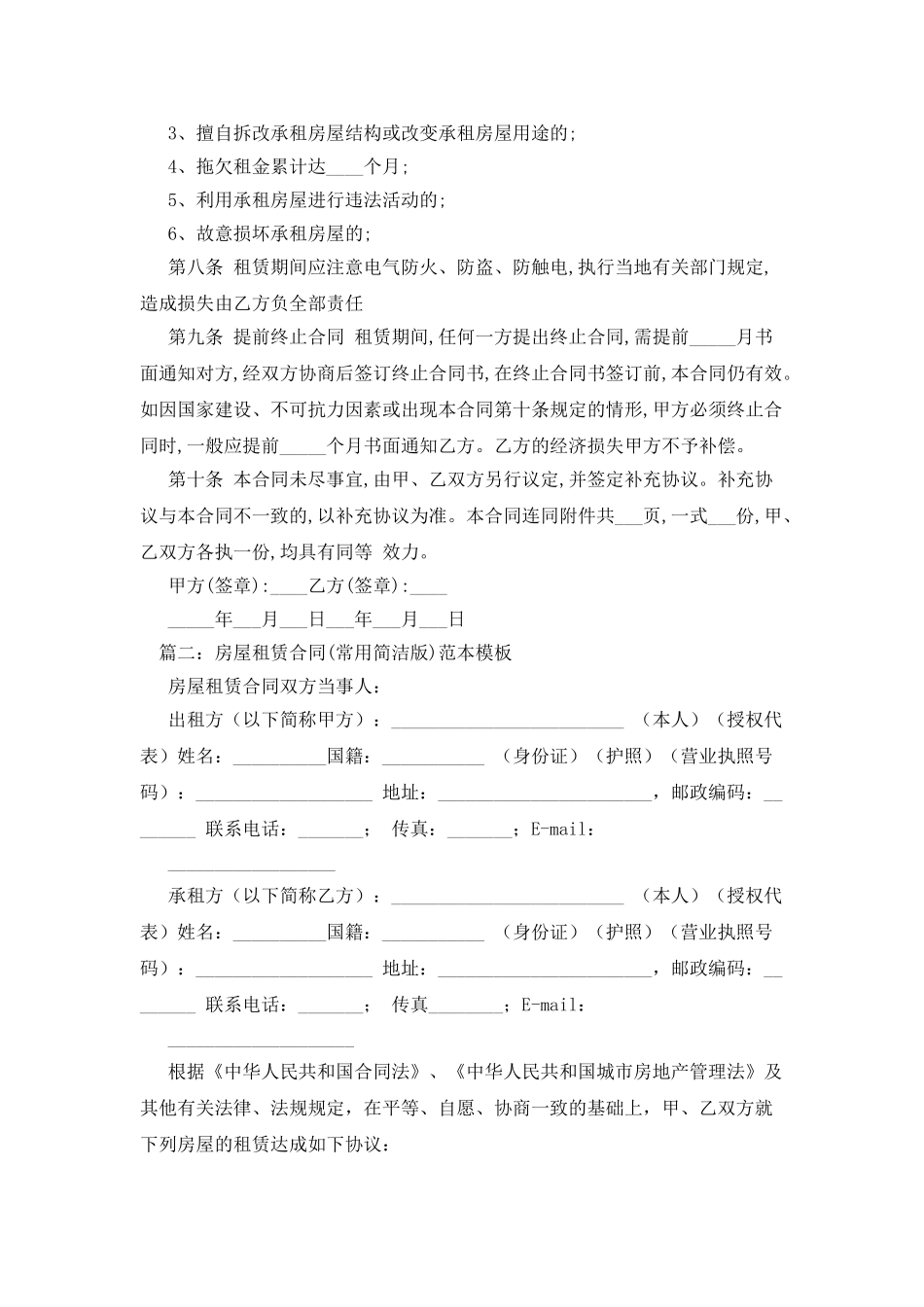 常用房屋租赁合同范本_第2页
