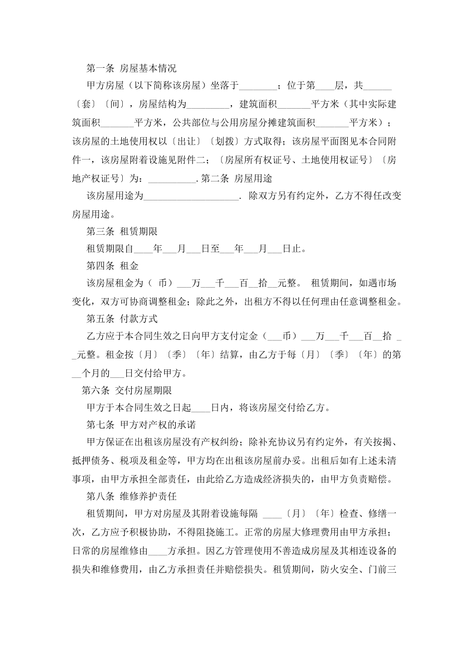 常用房屋租赁合同范本_第3页