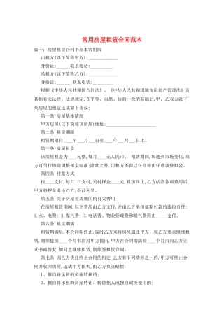 常用房屋租赁合同范本