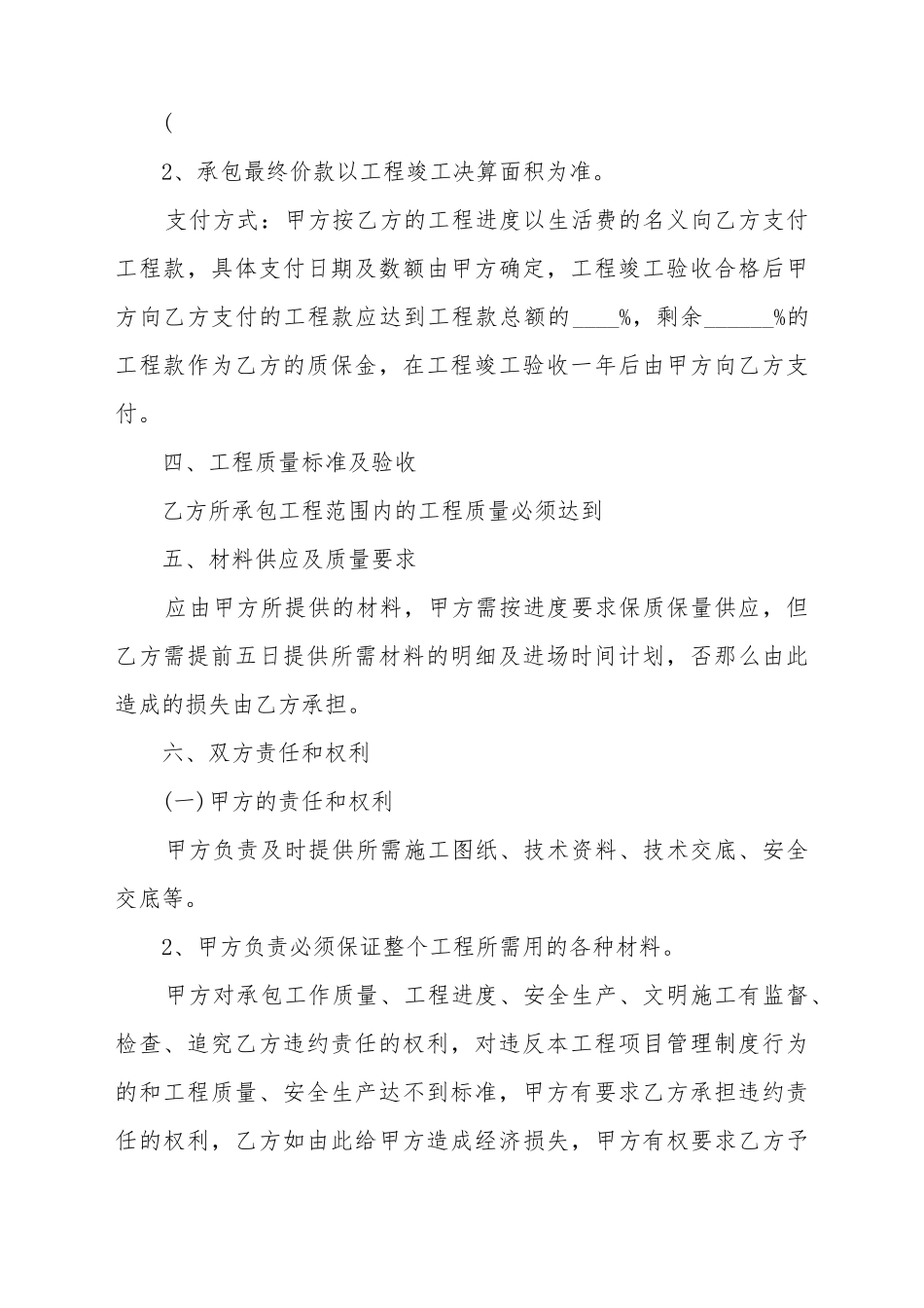 常用承揽合同样式_第3页