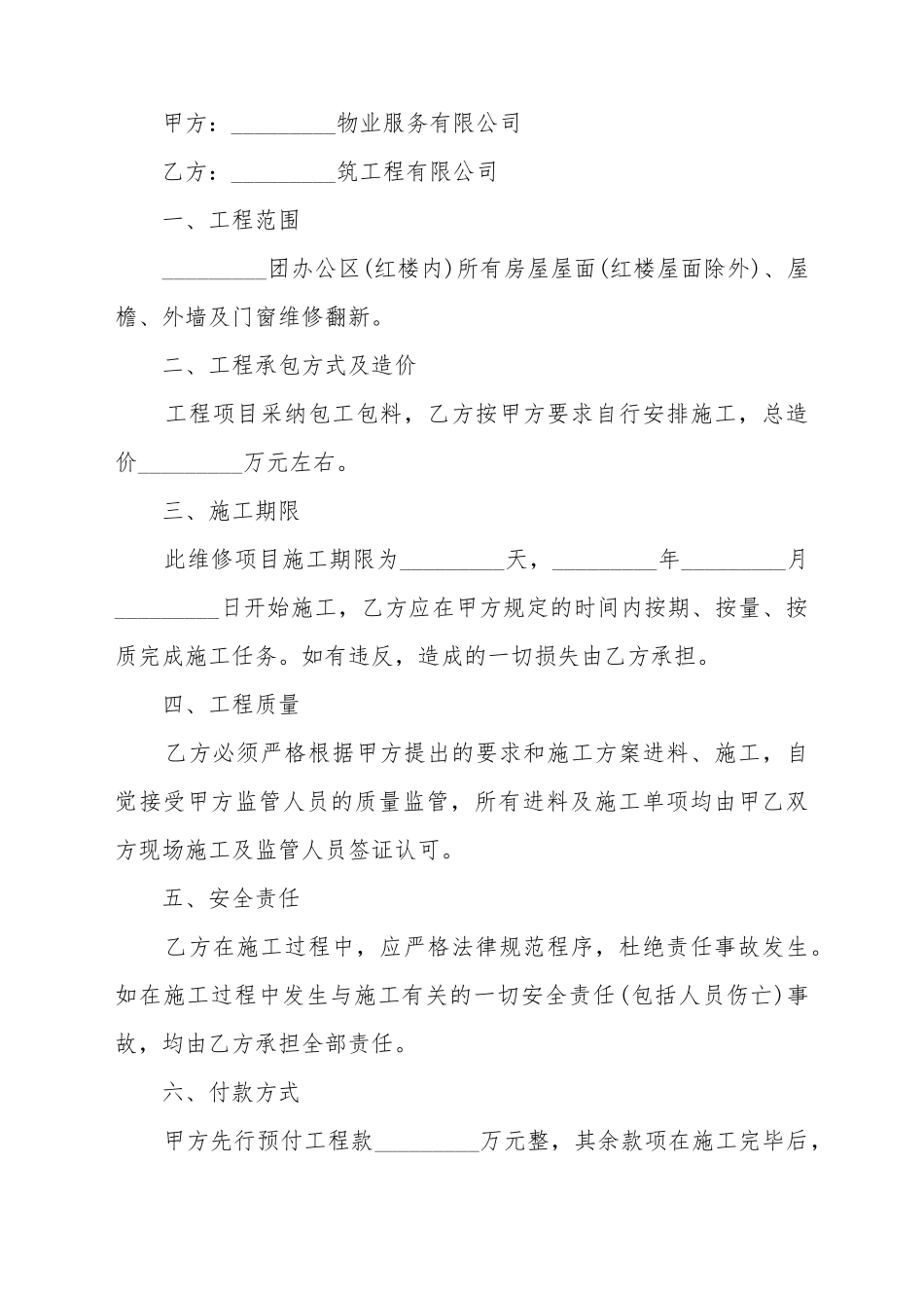 常用承揽的合同样式_第2页