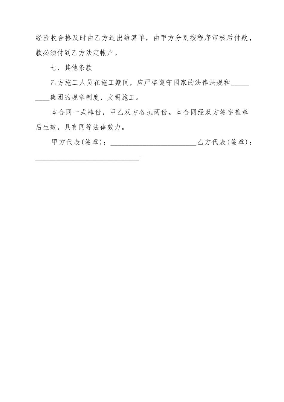 常用承揽的合同样式_第3页