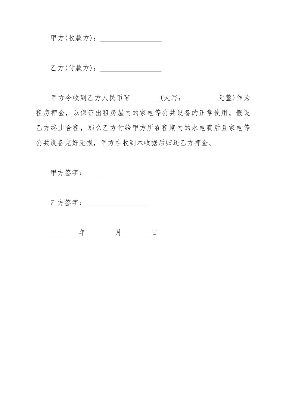 常用房子出租的定金合同范文_第2页