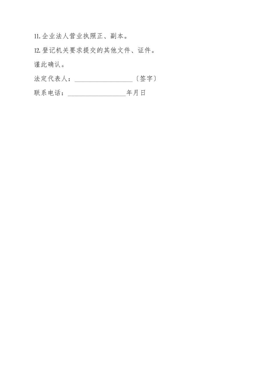 常用法人变更申请表样本_第3页
