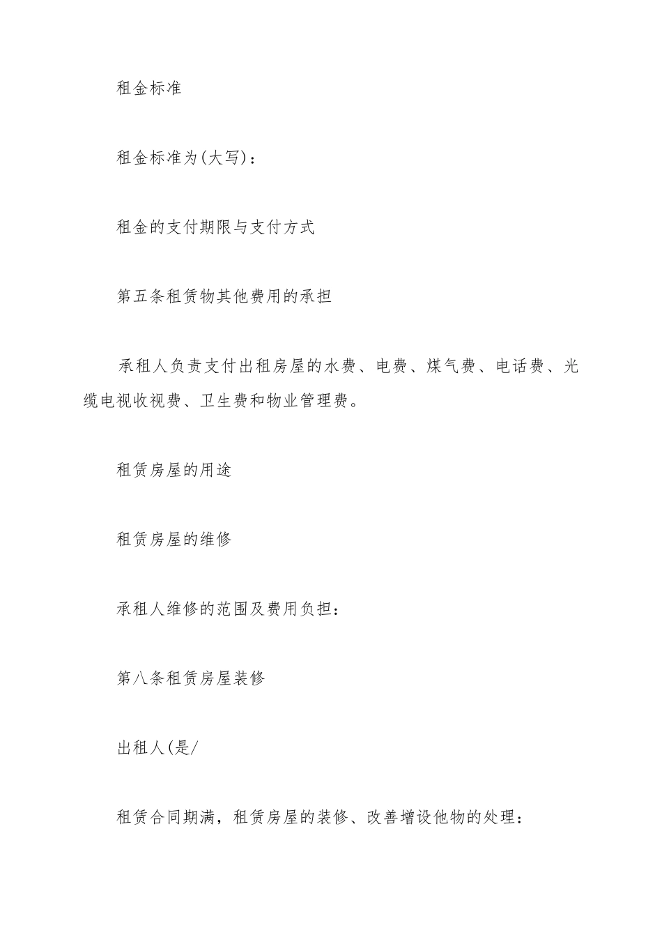 常用法律文书房屋租赁合同_第3页