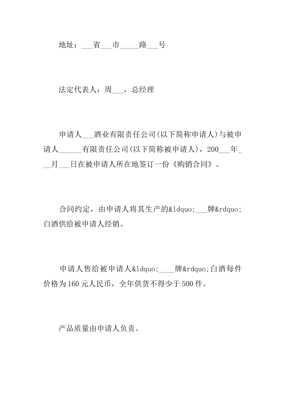 常用民事纠纷仲裁协议书_第2页