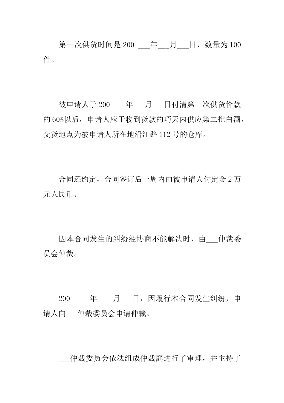 常用民事纠纷仲裁协议书_第3页