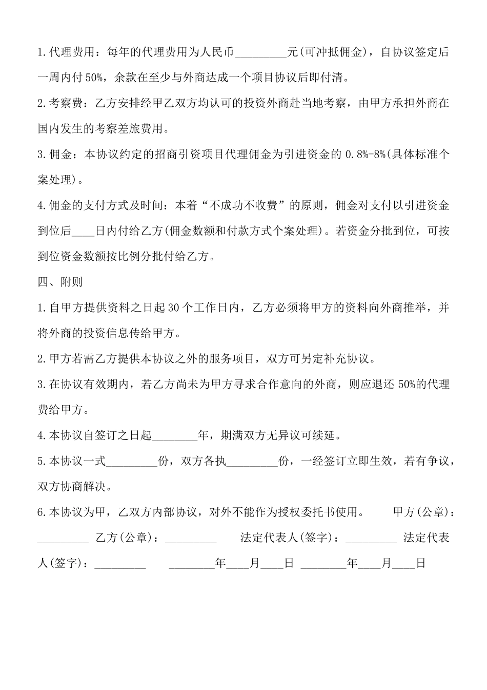 常用版个人代理合同书_第2页