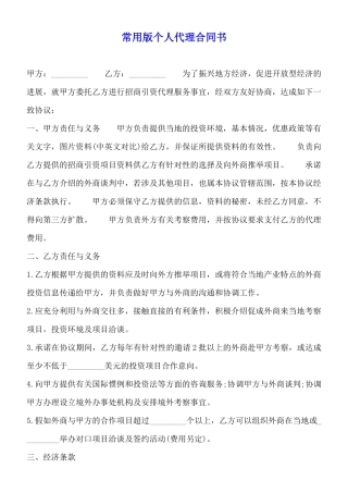 常用版个人代理合同书