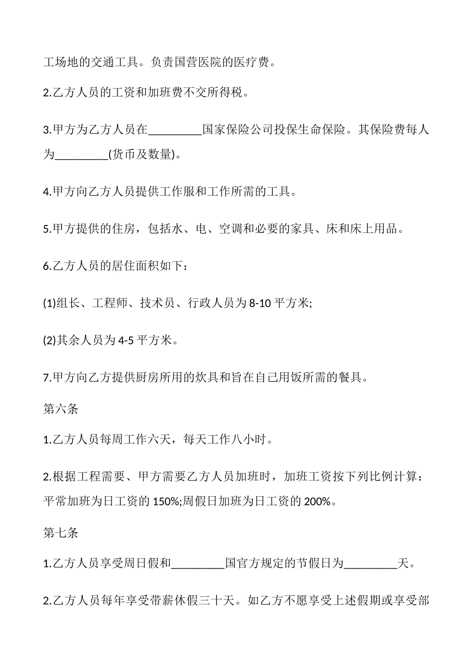 常用版个人房屋租赁合同书_第3页